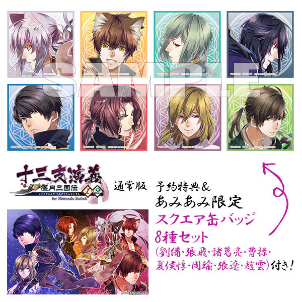アイディアファクトリー 【Switch】十三支演義 偃月三国伝1・2 for
