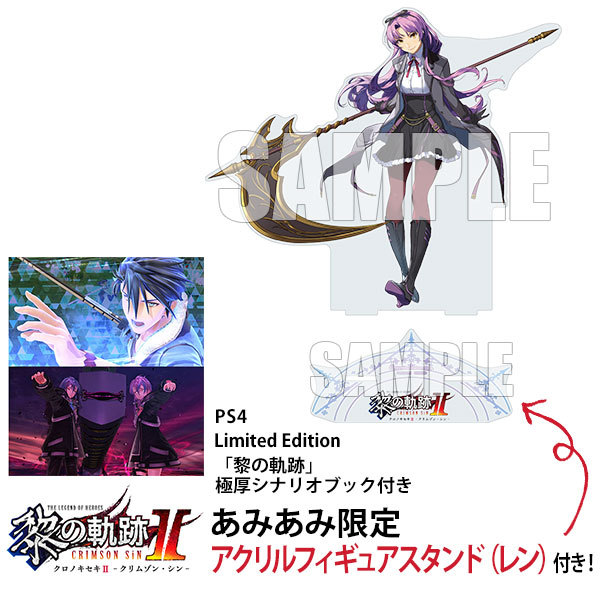 日本ファルコム 【PS4】英雄伝説 黎の軌跡II -CRIMSON SiN- [Limited 