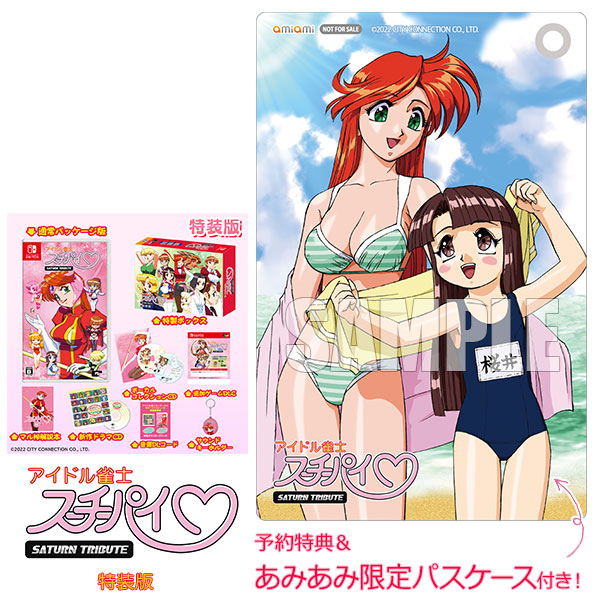 【Switch】アイドル雀士スーチーパイ サターントリビュート [特装版]