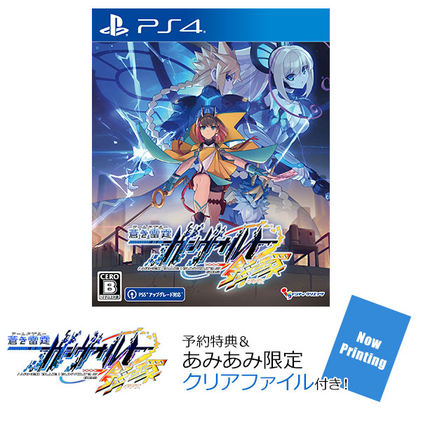 【PS4】 蒼き雷霆 ガンヴォルト 鎖環 [通常版]