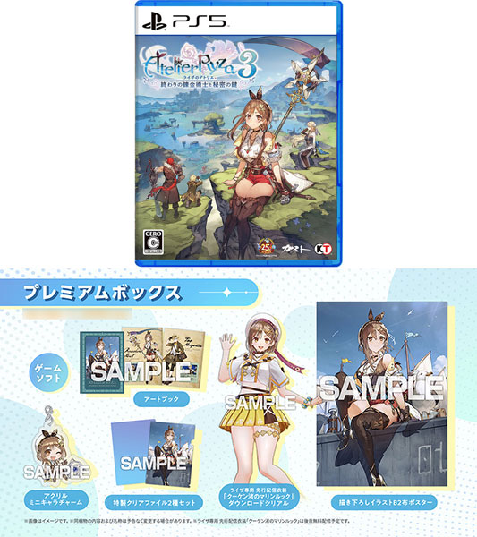 新品未開封 PS5 ライザのアトリエ3 ~終わりの錬金術士と秘密の鍵
