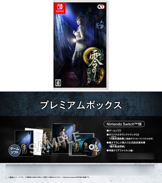 コーエーテクモゲームス 【Switch】 零 ～月蝕の仮面