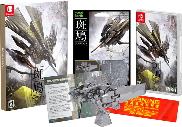 新品未開封 斑鳩 IKARUGA Switch 初版＆再販 シュリンク プレミア Amazon.co.jp: 斑鳩 IKARUGA : ゲーム