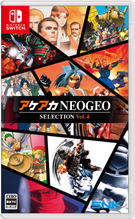 Switch アケアカ NEOGEO セレクション Vol.3 4 セット SNK 【Switch】 アケアカNEOGEO セレクション Vol.4 Switch用ソフト