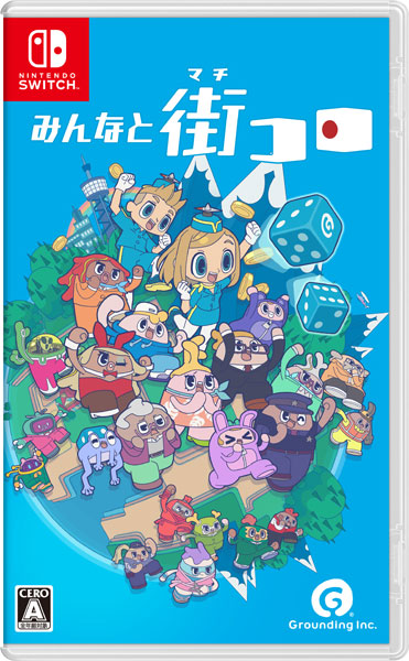 Switch】 みんなと街コロ [初回限定版] Switch用ソフト（パッケージ版