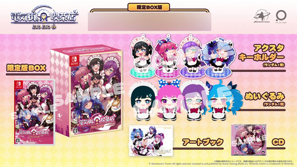 PLAYISM 【Switch】 電気街の喫茶店 [限定版] Switch用ソフト（パッケージ版）の商品画像