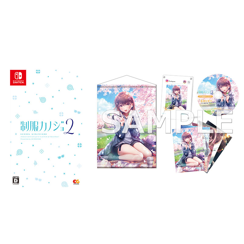 エンターグラム 【Switch】 制服カノジョ2 [ガチ恋BOX] Switch用ソフト