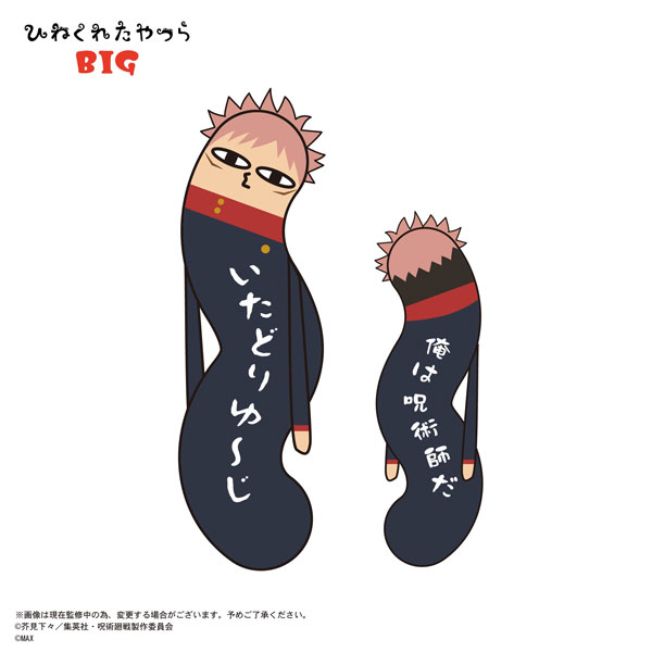 五条悟 ひねくれたやつら BIGぬいぐるみ 呪術廻戦 グッズ-ぬいぐるみ】呪術廻戦 ひねくれたやつら BIG D：五条 悟