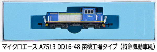 マイクロエース マイクロエース DD16-48 苗穂工場タイプ（特急気動車風