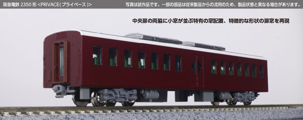 カトー カトー 特別企画品 阪急電鉄2300系 京都線 8両セット 10