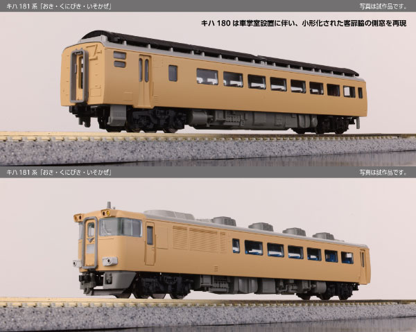 カトー キハ181系「おき・くにびき・いそかぜ」 3両セット 10-2018の商品画像