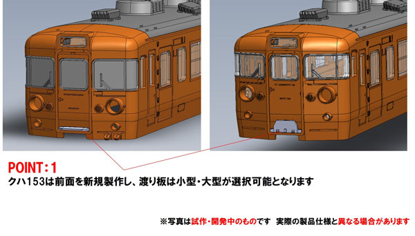 トミックス 国鉄 153系急行電車（伊豆・高運転台）基本セットB 97613の商品画像