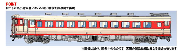 トミックス 国鉄ディーゼルカー キハ58-0形（T） 7467の商品画像
