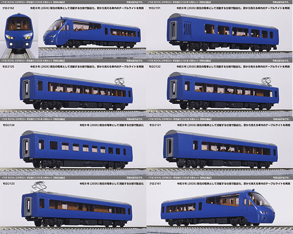 カトー 特別企画品 THE ROYAL EXPRESS 伊豆急行2100系 8両セット 10-2196の商品画像