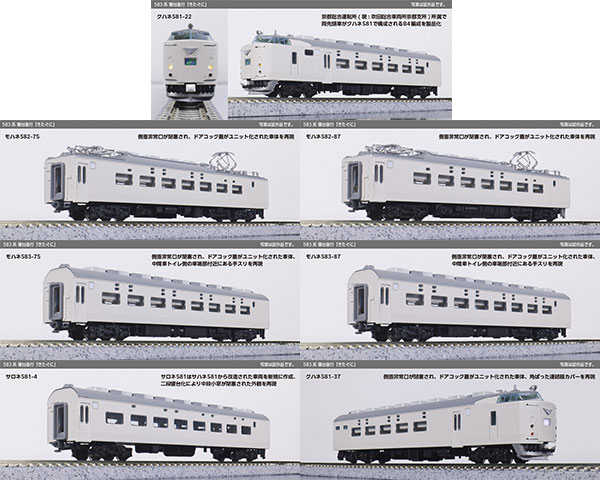 カトー 583系 寝台急行「きたぐに」 7両基本セット 10-2206の商品画像