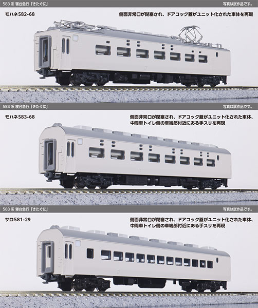 カトー 583系 寝台急行「きたぐに」 3両増結セット 10-2207の商品画像