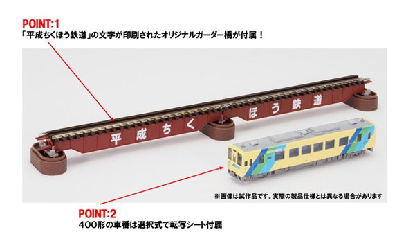 トミーテック トミックス 特別企画品 望郷の平成筑豊鉄道 田川線セット（ガーダー橋付属） 97990 トミックス 模型、プラモデルの車両の商品画像