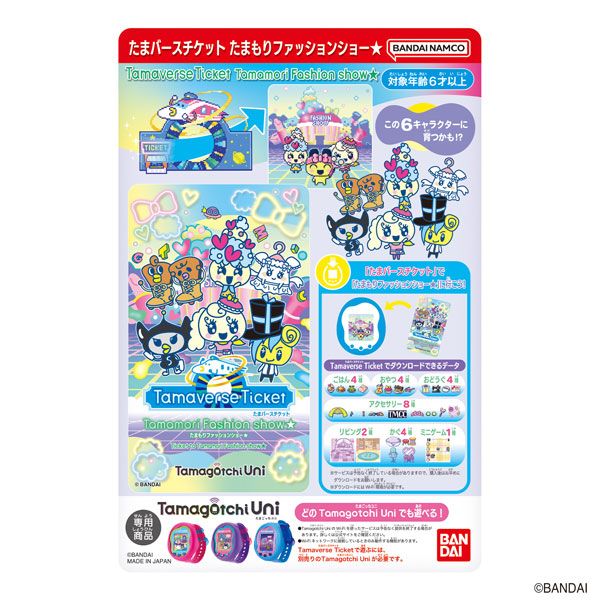BANDAI バンダイ たまごっち Tamagotchi Uni Tamaverse Ticket Sanrio