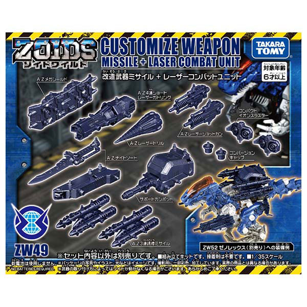タカラトミー ZOIDS ゾイドワイルド ZW44 ゼログライジス（ギガノト