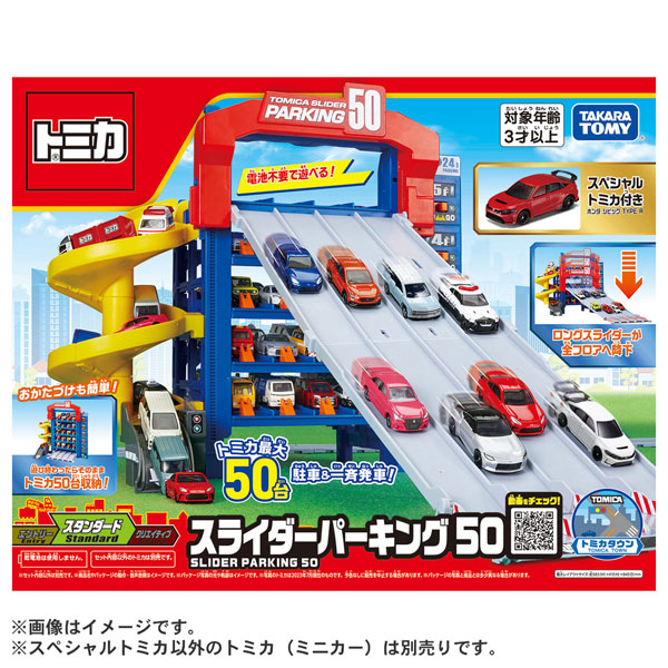 タカラトミー トミカ スライダーパーキング50 (スペシャルトミカ付き) タカラトミー トミカ スライダーパーキング50 （スペシャル