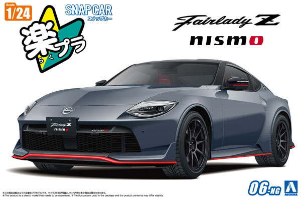 楽プラ スナップカー No.06-NG RZ34 フェアレディZ NISMO 2024 NISMOステルスグレー プラモデル [アオシマ]の商品画像
