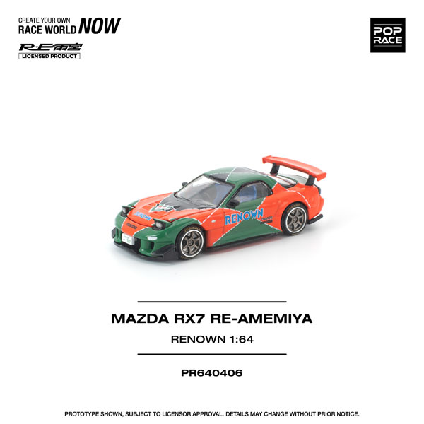 マツダ RX-7 RE雨宮（オレンジ×グリーン） [PR640406] おもちゃの