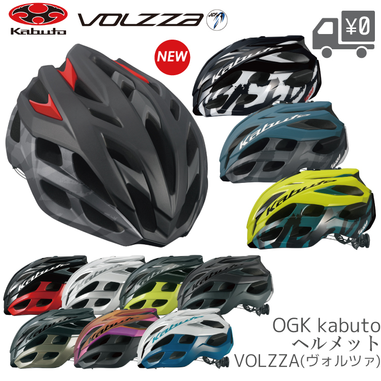 OGK Kabuto OGKカブト VOLZZA 自転車用　ロードバイク ヘルメットの商品画像