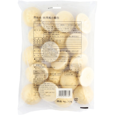 日玉中華食品 NO.778 台湾風小籠包 600g（20個入）×1袋の商品画像