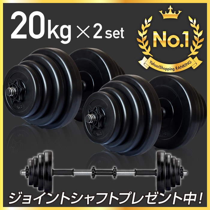 YouTen ポリエチレンコート ダンベル YT-DB40S 20kg 2個セットの商品画像