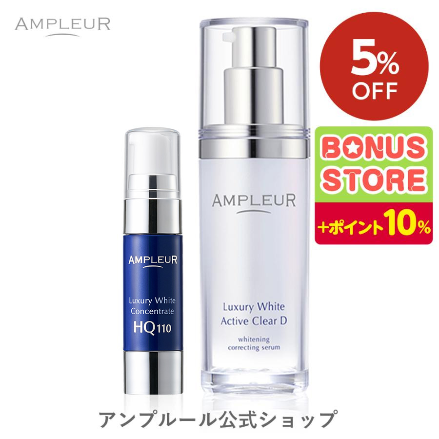 アンプルールコンセントレートhq110 11ml⭐︎ AMPLEUR アンプルール ラグジュアリーホワイト コンセントレートHQ110