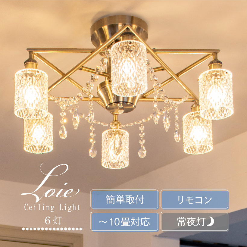 Ampoule LEDシャンデリア ロイエ 6灯 シャンデリア、LEDシャンデリア
