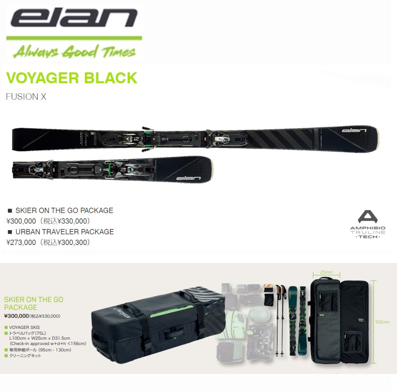  Elan лыжи ELAN VOYAGER BLACK FUSION X EMX12.0 compact складной лыжи 