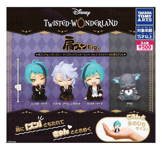 タカラトミー 肩ズンFig. ディズニー ツイステッドワンダーランド Vol