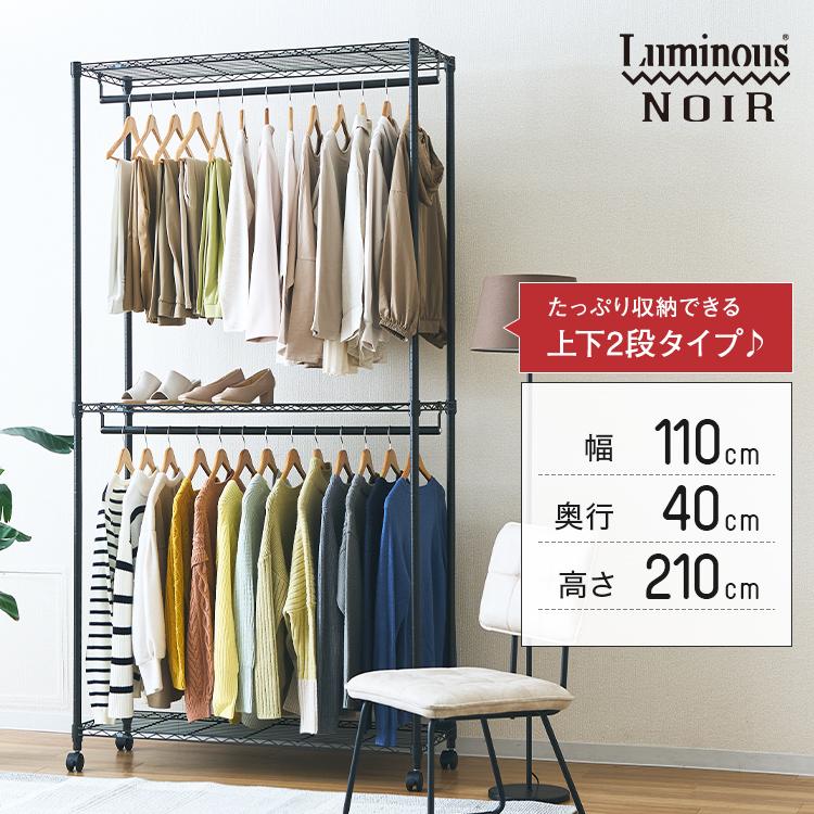 DOSHISHA ルミナスノワール ハンガーラック W1110×D410×H2095mm EHN2WD-110の商品画像