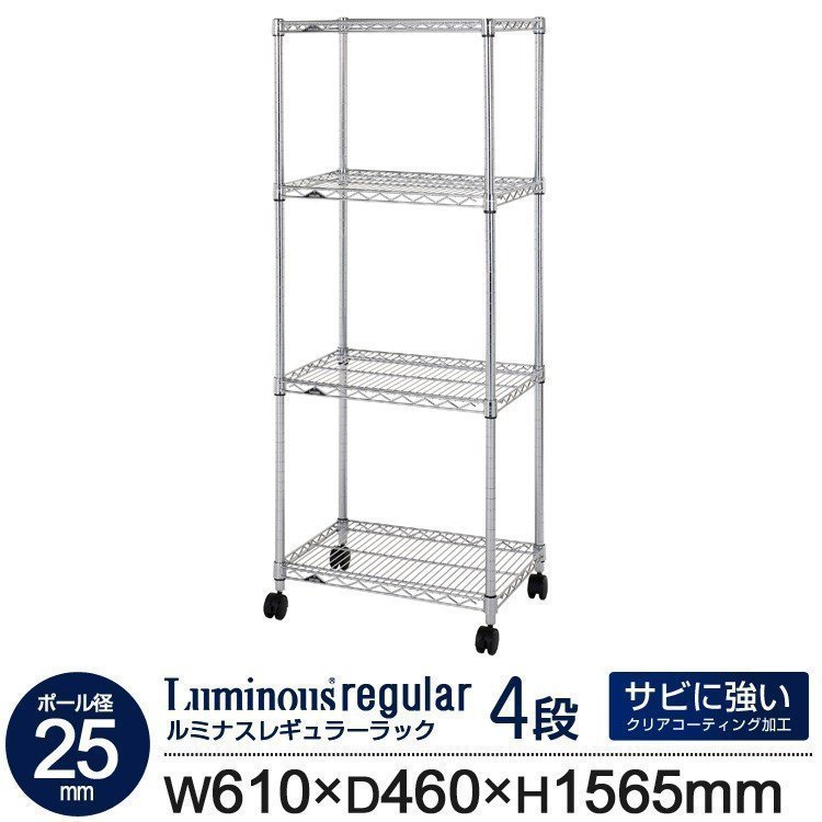 DOSHISHA ルミナスホームラック 幅61cm 4段 NLH6015-4 Luminous