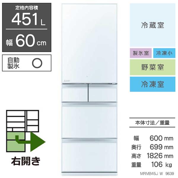 三菱電機 MR-MB45J-W(クリスタルピュアホワイト) 冷蔵庫 - 最 三菱電機 MR-MB45J-W(クリスタルピュアホワイト) 冷蔵庫 - 最