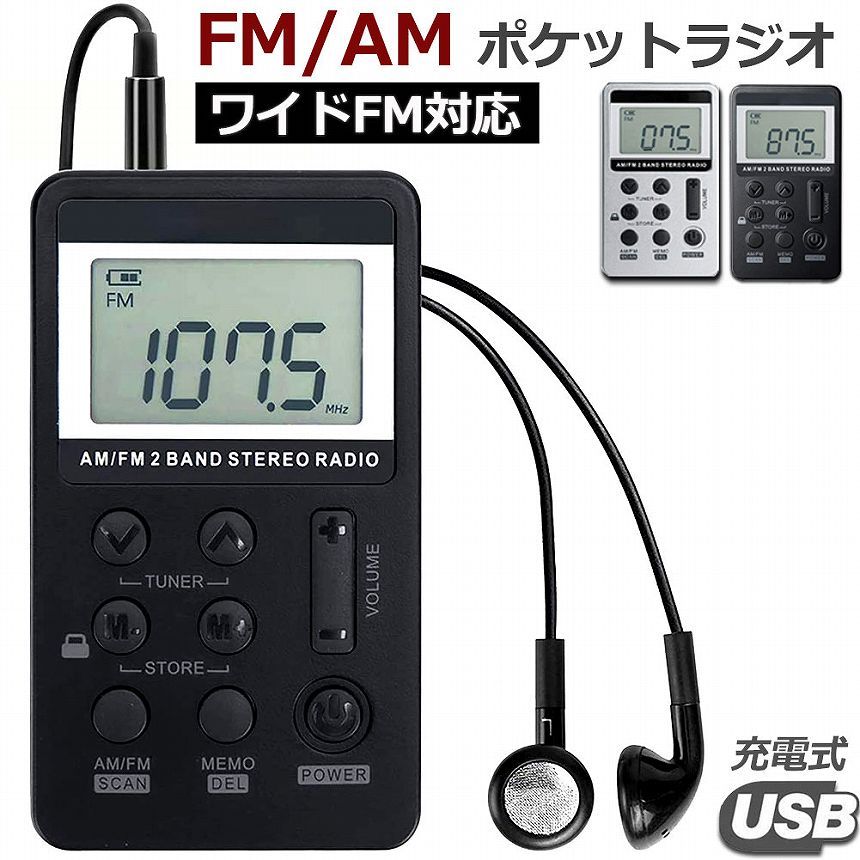 小型 ラジオ ワイド FM AM USB 充電 携帯 持ち運び pq01-7a