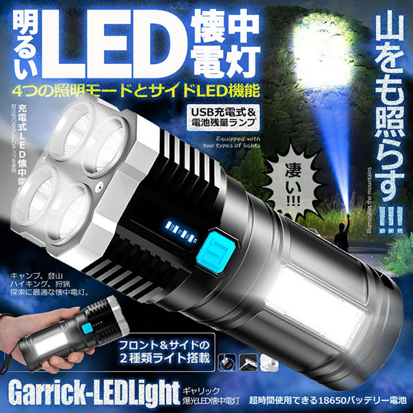 ギャリック LEDライト ×1個 懐中電灯、ハンディライトの商品画像