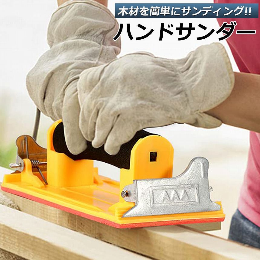 ランキング2022 ハンドサンダー クリップ式 ヤスリホルダー サンドペーパー 紙やすり エアサンダー 86×180mm クロス 下地処理 木材 金属磨き 研磨 研削 送料無料 dobrenocki.pl ランキング2022 ハンドサンダー クリップ式 ヤスリホルダー サンドペーパー 紙やすり エアサンダー 86×180mm クロス 下地処理 木材 金属磨き 研磨 研削 送料無料 dobrenocki.pl