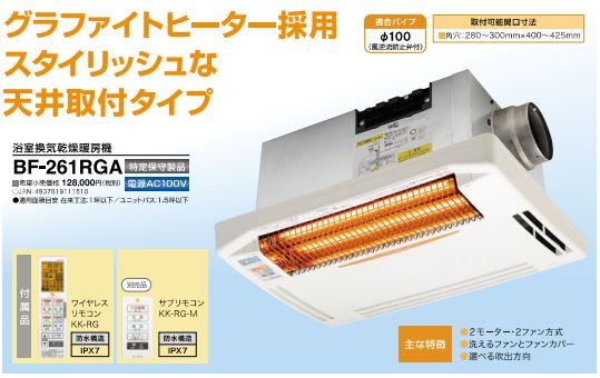 BF-261RGA 電気ヒーター 天井取付タイプ BF-261RGA 電気ヒーター 天井取付タイプ 高須産業 BF-261RGA