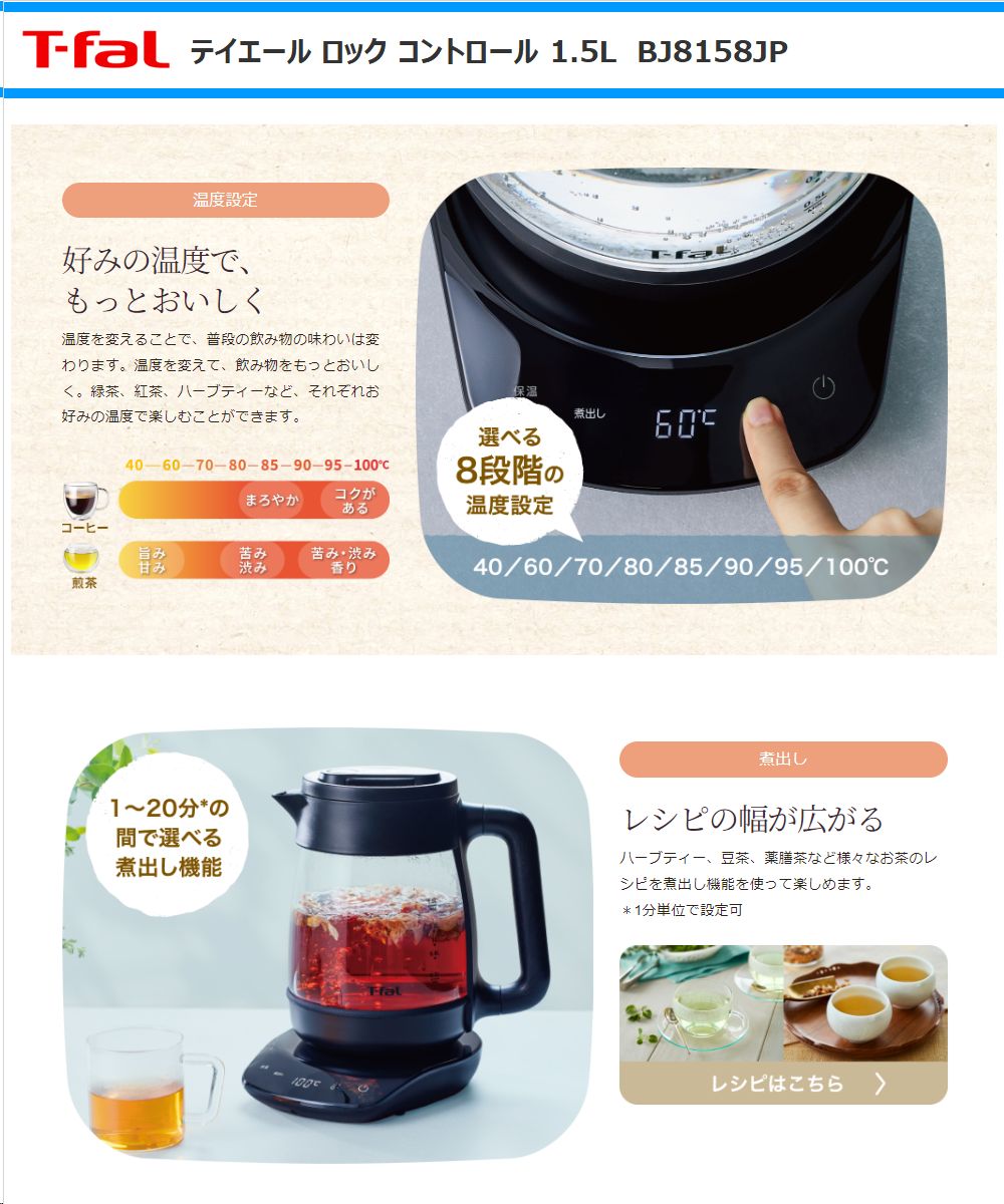 ti fur ru electric kettle Tey e-ru lock control 1.5L BJ8158JP removed possible tea .. attaching .... function 8 -step temperature control black T-fal