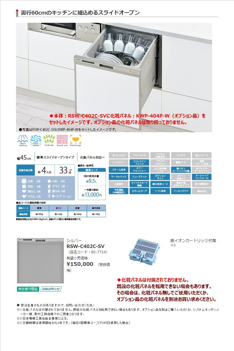  Rinnai встроенный посудомоечная машина с сушкой RSW-C402C-SV встроенный dishwasher глубина 60cm соответствует скользящий открытый модель 45cm ширина серебряный Rinnai