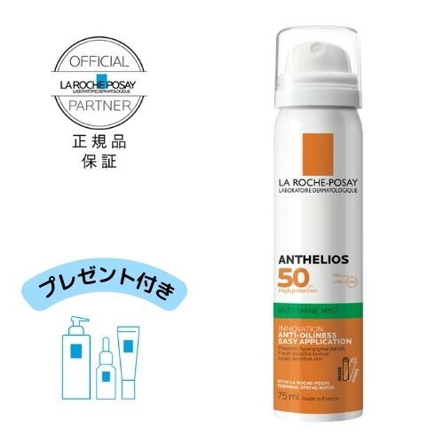 LA ROCHE POSAY ラロッシュポゼ アンテリオス UVプロテクションミスト