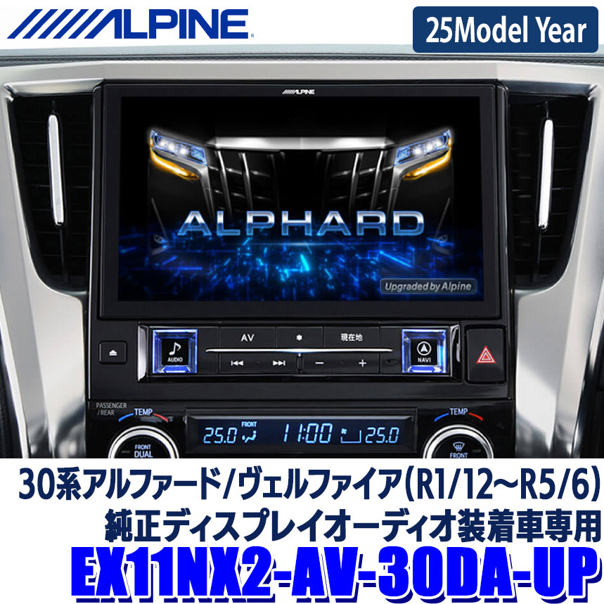 ALPINE アルパイン アルファード/ヴェルファイア純正ディスプレイオーディオ装着車専用・交換モデル11型カーナビ ビッグX11アップグレード EX11NX2-AV-30DA-UP（フルメディアモデル）