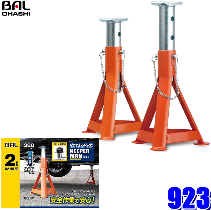 大橋産業 ジャッキ キーパーマン2T 920 キーパーマン 2トン用【製造終了品】 | 大橋産業株式会社