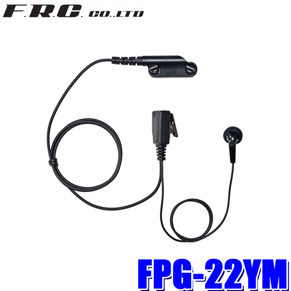 FRC FPG-22YM イヤホンマイク スタンダードタイプ YAESU Multi対応の商品画像