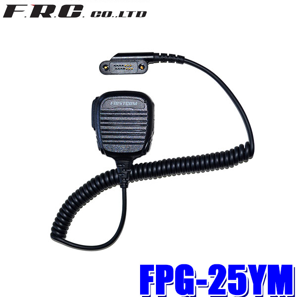 FRC FPG-25YM イヤホンマイク スピーカーマイクロホンタイプ YAESU Multi対応の商品画像