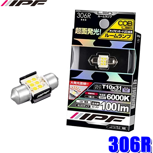 COB LEDルームランプ 305R/306R/307R 6000K 306R