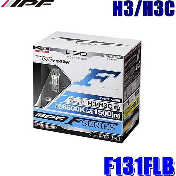 IPF LED フォグランプバルブ F シリーズ H3 6500K H3/H3c F131FLB LED