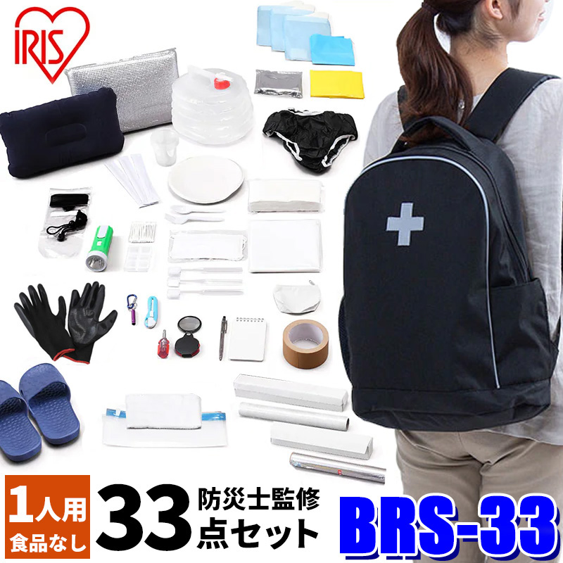 アイリスオーヤマ 防災リュック BRS-33 33点入 ブラック×1組の商品画像
